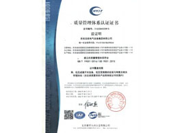 質(zhì)量管理體系認證證書